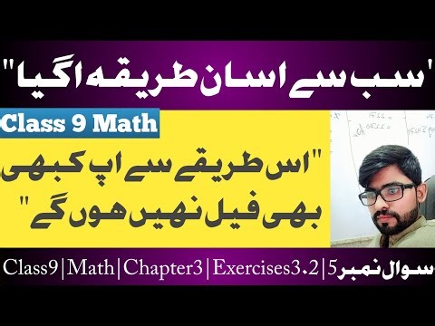Class 9 Math |Chapter 3 Set and Function | Exercise 3.2 Question 5 |Step By Step Easy Solution |PCTB