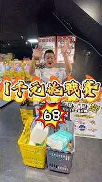 #挑戰 #夾樂福 #娃娃機 #免費