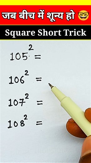 3 digit number square tricks 🤓 | #khansir #motivation #motivational #mathstricks #squaretrick