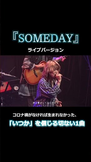 If not for the pandemic, this song wouldn't exist... | SOMEDAY