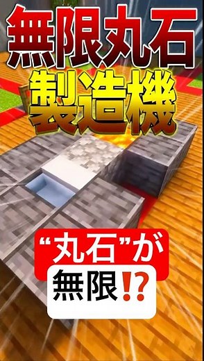 “無限”に丸石が取れる！？【マイクラ】