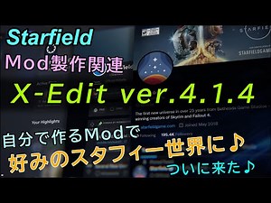 Mod制作関連『X-Edit登場 (ver. 4.1.4)』/ Starfield スターフィールド