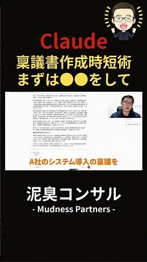 【実演あり】稟議の作成時間をを80％削減するAIの活用テク！仕事が早い人、だけが実践する業務活用法を年商1.5兆企業の元AI事業担当が解説します！