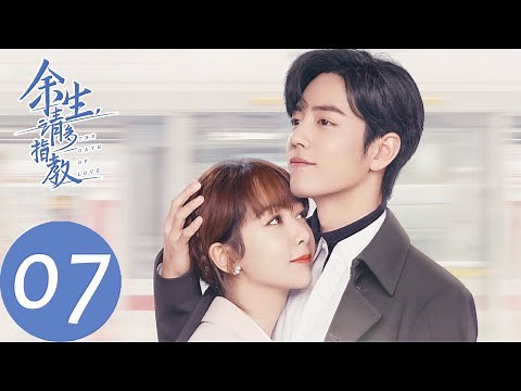 ENG SUB [The Oath of Love] EP07 Gu Wei started to have crush on Zhixiao |Starring:Yang Zi, Xiao Zhan