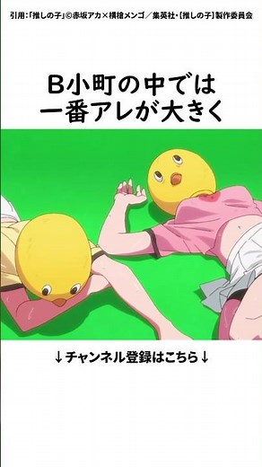 ㊗️100万回再生!!【推しの子】星野ルビーのかわいい雑学3選 #推しの子 #推しの子反応集