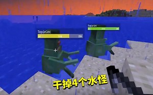 我的世界联机第七季19：我手持鱼叉在河边解决4个水怪，报得大仇