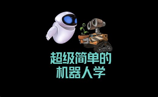 超简单的MATLAB机器人学