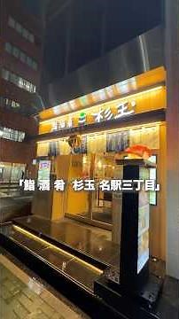 The Sushi Izakaya operated by the company behind Sushiro