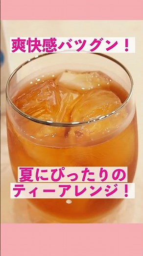 [Recipe Variation] Tea x Carbonated Water: A Super Easy Tea Soda Recipe You Can Make in Seconds!