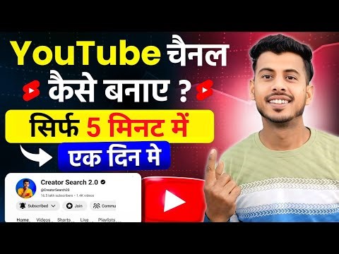 youtube Channel Kaise Banaye | youtube channel kaise banaen 2026 | how to create a youtube channel