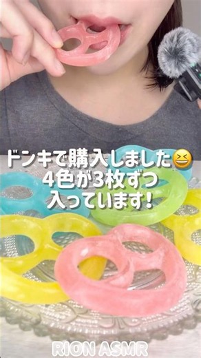 グミッツェルもどき！#asmr #mukbang #咀嚼音#eatingsounds #グミッツェル