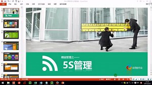 5S管理培训和办公室5S实战-1/2