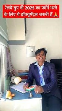 REQUIRED DOCUMENTS TO FILL RAILWAY GROUP D APPLICATION FORM | RRB GROUP NEW VACANCY 2025-2026