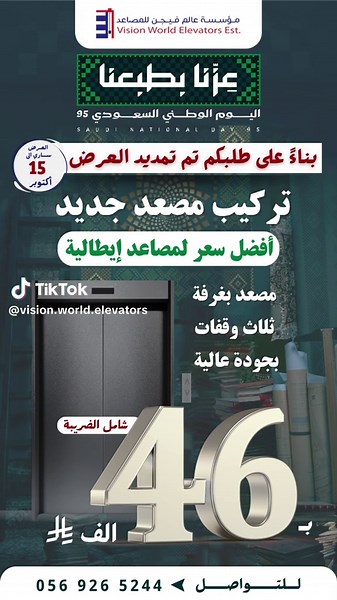 تمديد عرض اليوم الوطني 95 حتى 15 أكتوبر