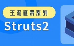 千锋教育java视频教程，教你快速搭建Struts2框架【详细教程，建议收藏】
