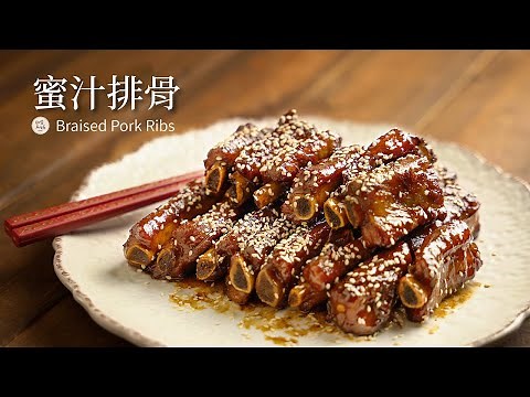 蜜汁排骨 不油炸做法一鍋到底 甜甜鹹鹹Max吃到吮指回味