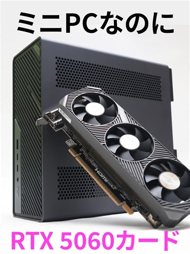 まさかの拡張スロット3本搭載のミニPC、MINISFORUM「MS-02 Ultra」にはRTX 5060カードも入りました。 本編はYouTubeチャンネル「PAD」にて。
