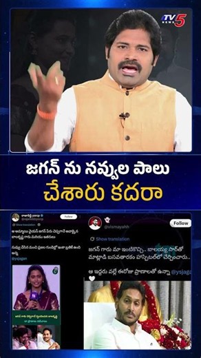 TV5 Maro Netram Shiva Comments | Jagan | YCP Social Media | TV5 News