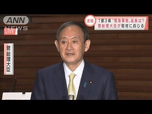 1都3県の緊急事態宣言 2週間延長の方針 菅総理(2021年3月3日)
