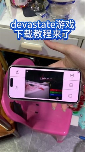 《小静大全》devastate游戏下载教程，devastate游戏怎么下载 ，devastate在哪里下载 #devastate #单机游戏 #游戏推荐