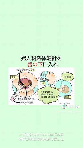 基礎体温の測り方を秒でマスター！