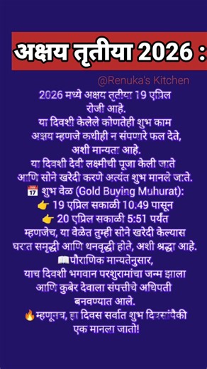 अक्षय तृतीया 2026 :
