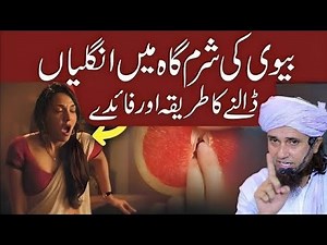 Biwi Ki Sharm Gah Chatna Jaiz Hai K Nahin | Mufti Tariq Masood