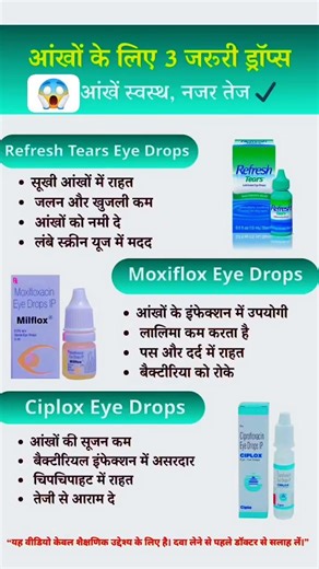 Most Popular Eye Drops #use #sideeffects #medical #eyes #visioncare #drop #eyedrops #medicine #viral
