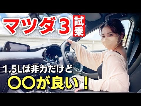 [Mazda3 Test Drive] Isn't the 1.5L gasoline engine just underpowered?! MAZDA3 FASTBACK 15S Touring