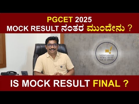 PGCET 2025 – What After Mock Result?