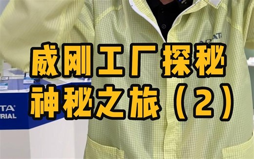 揭秘！一线厂商的工厂制作流程，电脑硬件的诞生
