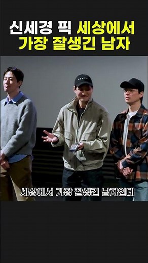 신세경 픽 세상에서 가장 잘생긴 남자 #박정민