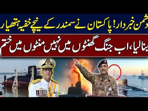 "HANGOR Class Submarine ‘Ghazi’ – Pakistan Navy’s Silent Sea Power" | Hingol News