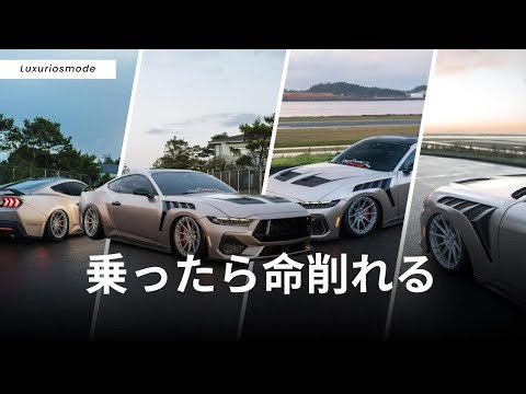 800馬力の怪物、Mustang GTDを語る。アメリカ、やり