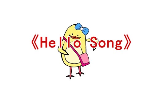 高清儿童英文歌《Hello Song》伴奏歌曲背景视频