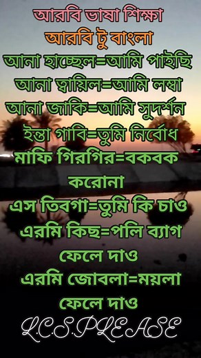 আরবি ভাষা শিক্ষা #public #Dhaka #Bangladesh | Hand Book