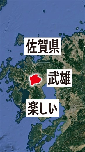 I had a great time at Takeo, a hot spring resort in Saga! #Saga #TakeoOnsen #HotSprings