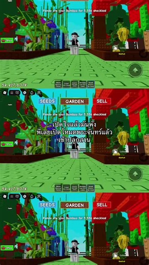 ปลูกสวนในโลก Roblox: เปิดโหมดพระจันทร์