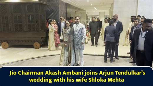 Jio chairman Akash Ambani joins Arjun Tendulkar’s wedding with his wife Shloka Mehta