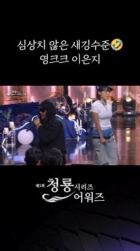 These Sassy Vibes Are Something Else 🤣 Young K, Lee Eun-ji [5th Blue Dragon Series Awards] | KBS ...