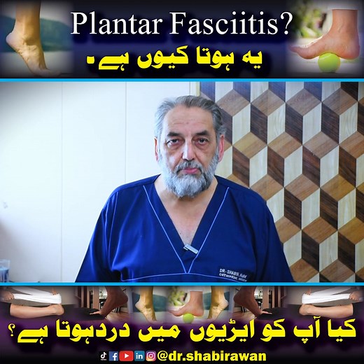 Why Does Plantar Fasciitis Happen? | Real Cause of Heel Pain Plantar Fasciitis happens when the plantar fascia, the thick band of tissue under your foot, becomes irritated or inflamed. This usually occurs due to overuse, long standing hours, flat feet, tight calf muscles, improper footwear, or sudden increase in activity. In this video, Dr. Shabir Awan explains the real reasons behind heel pain and why Plantar Fasciitis develops. If you experience morning heel pain, stiffness, or discomfort whil