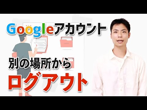 How to log out of your Google account from another location even if you forget to do so