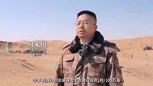 鏖战沙海——内蒙古攻坚防沙治沙筑牢北疆万里绿色长城