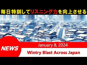 【英語ニュース_008】リアルなニュースでリスニング力を強化