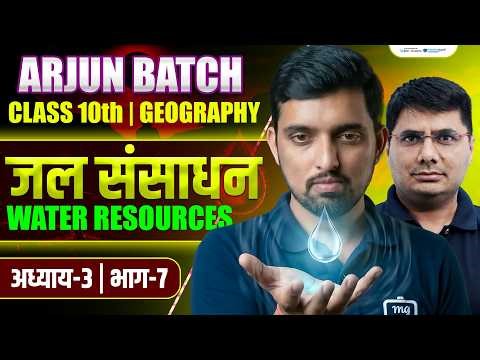 Water Resources Class 10 | RBSE Class 10 SST | 10 Geography Chapter 3 | Arjun Batch