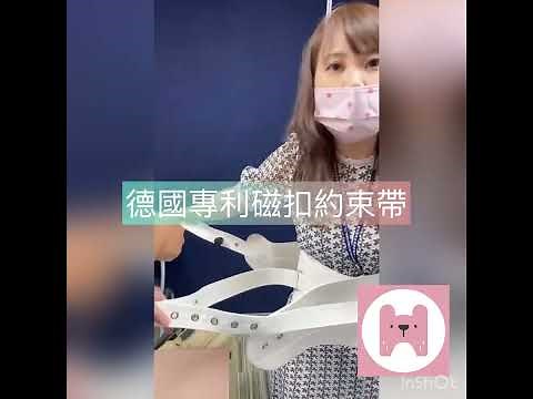 德國專利磁扣約束帶