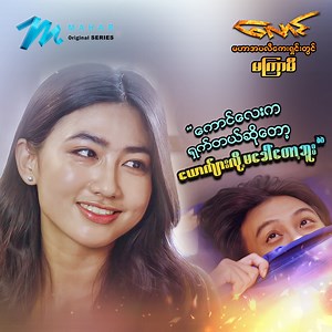 ရှက်နေတဲ့ ကောင်လေးတစ်ယောက်ကို ယောက်ျားလို့ ခေါ်သင့်မသင့်🤔 ❝ လောင်🔥❞မဟာအပလီကေးရှင်းတွင် မကြာမီ Mahar Application မှ ဇာတ်ကားများအား Android TV နှင့် Android Box တပ်ဆင်ထားသော TV တိုင်းတွင် လွယ်ကူစွာကြည့်ရှုခံစားနိုင်ပါပြီ။ မြန်မာဇာတ်လမ်းတွဲ အသစ်စက်စက်တွေကို ကြည့်ရှုခံစားဖို့ မဟာအပလီကေးရှင်း မရှိသေးဘူးဆိုရင်တော့အခုပဲ ဒေါင်းလိုက်တော့နော်👇 https://bit.ly/useapp2023midlink Mahar Application အား Android နှင့် Android Box တပ်ဆင်ထားသော TV တွင် Install လုပ်နည်း👇 https://www.facebook.com/maharmobilemovi