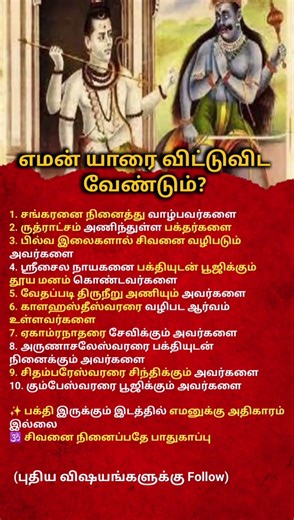 Who Can Escape Yama? Secrets of Shiva Bhakts You Must Know! | Powerful#spiritual #short #viralvideo