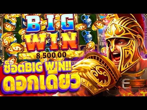 ROMA SLOT | สล็อตโรม่า ช็อต BIG WIN ดอกเดียวถอนยอดหลักหมื่น!!