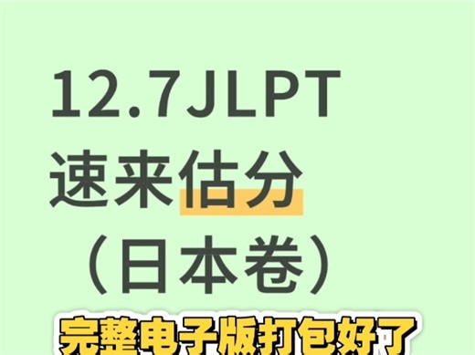 2025年12月N3真题试卷答案解析